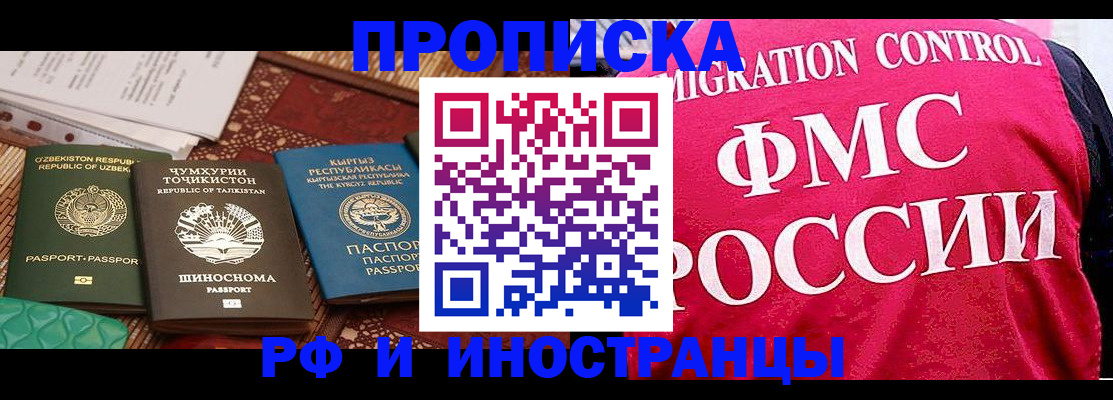 прописка законно в Вологодской области